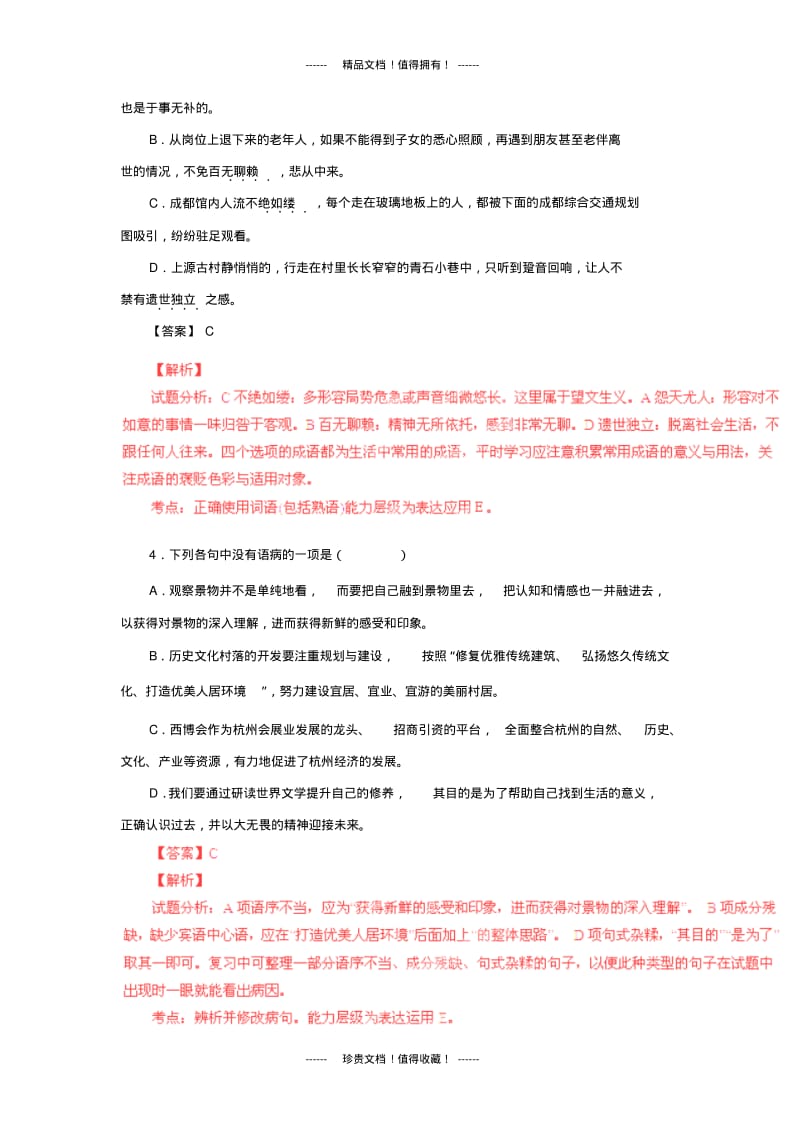 【解析版】浙江省杭州二中2013-学年高一上学期期中试题(语文).pdf_第2页