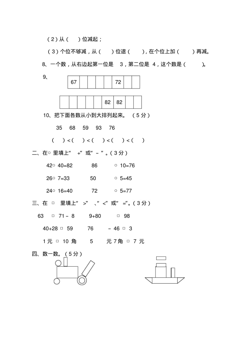 人教版小学一年级数学下册期末考试题及答案.pdf_第2页