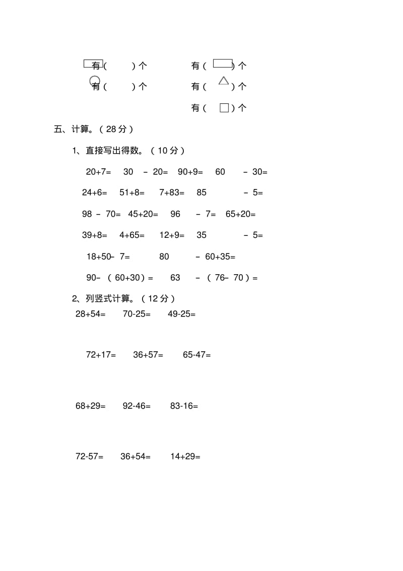 人教版小学一年级数学下册期末考试题及答案.pdf_第3页