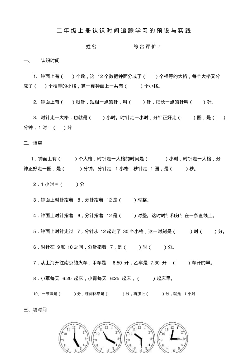 人教版小学二年级数学上册第七单元练习题.pdf_第1页