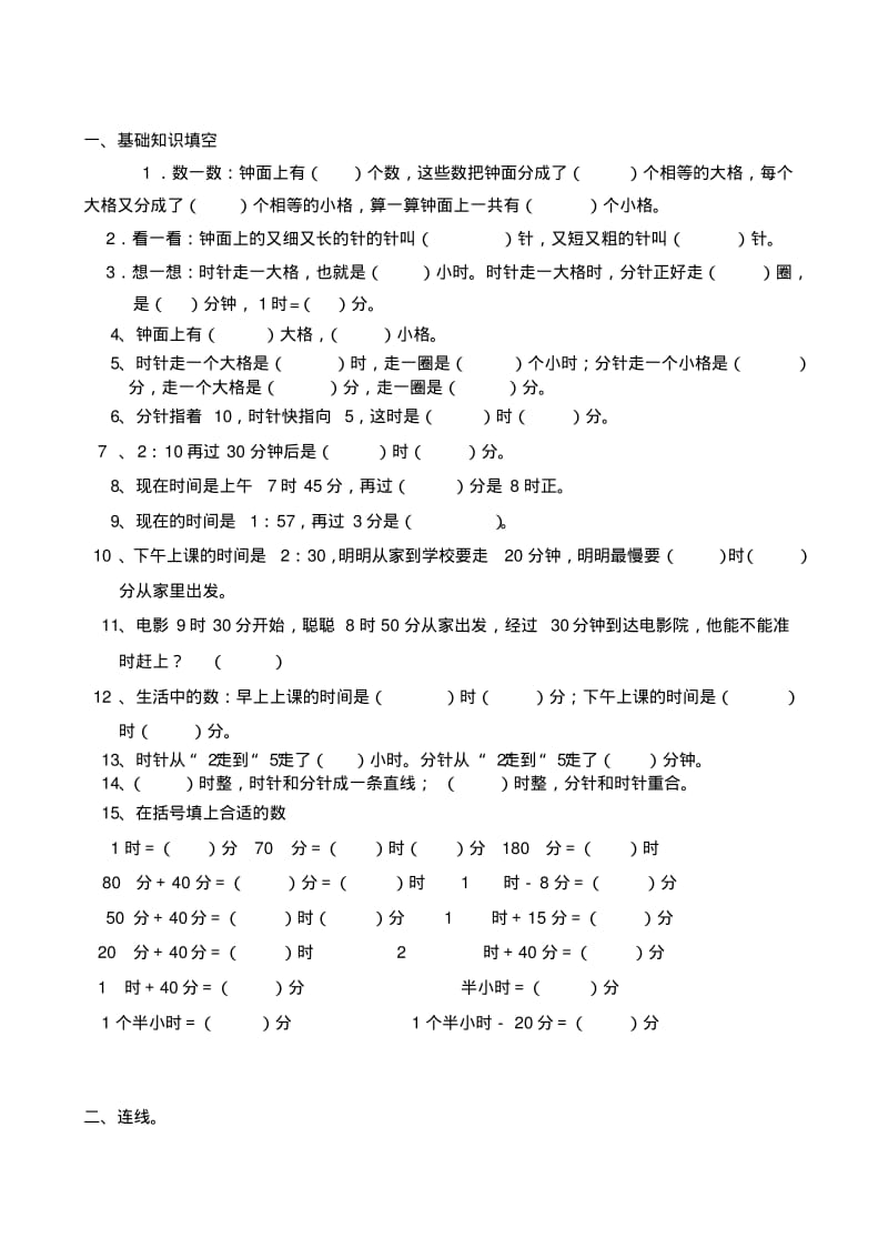 人教版小学二年级数学上册第七单元练习题.pdf_第3页