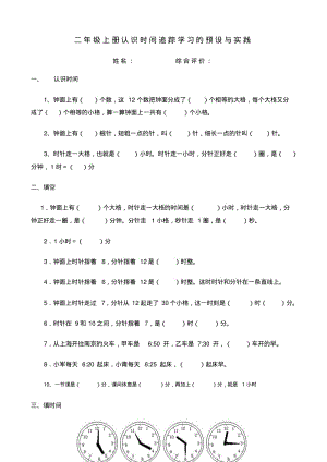 人教版小学二年级数学上册第七单元练习题.pdf