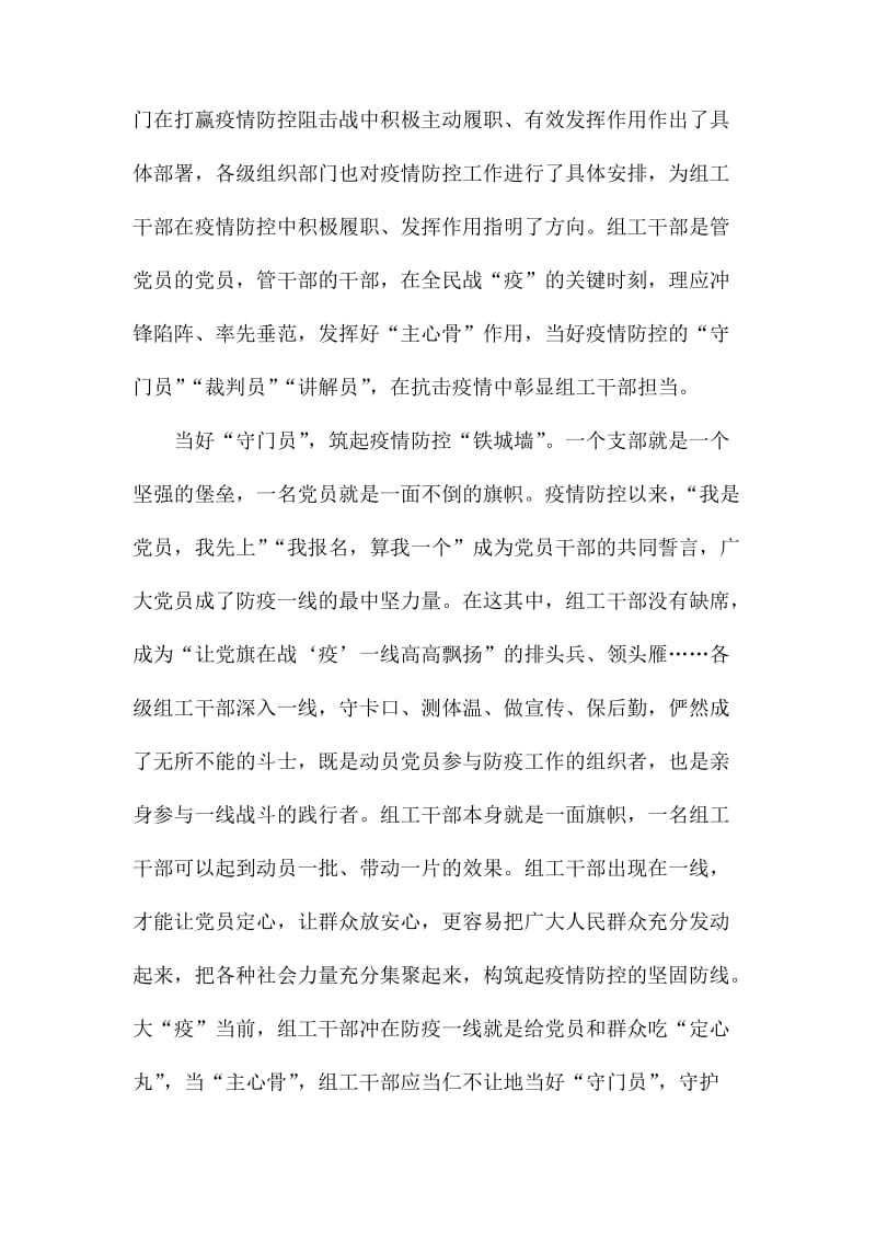 关于2020新冠肺炎疫情防控重要讲话精神个人感悟精选5篇.docx_第3页