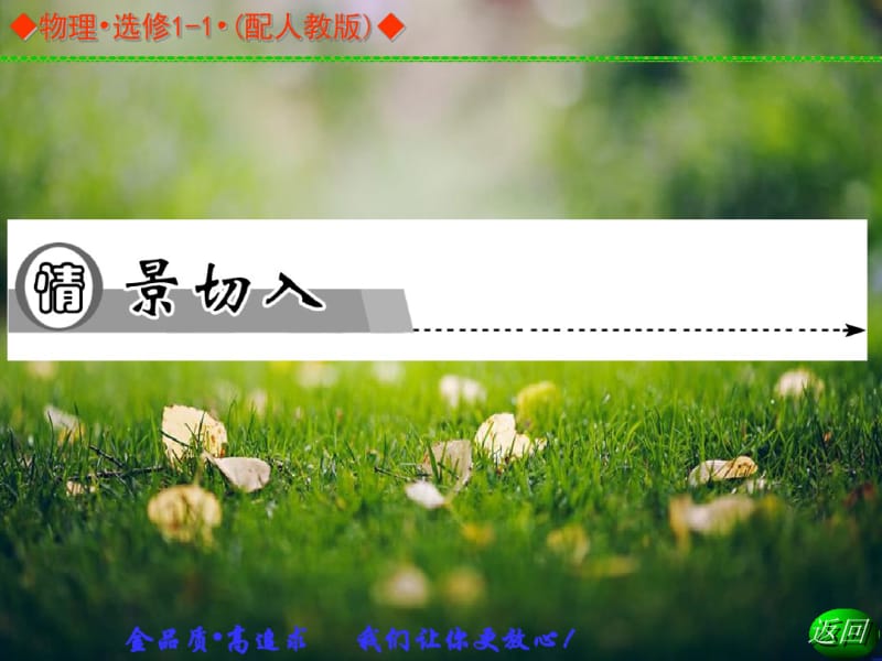 【金学案】高中物理选修1-1(人教)同步辅导与检测课件：3.4变压器.pdf_第2页