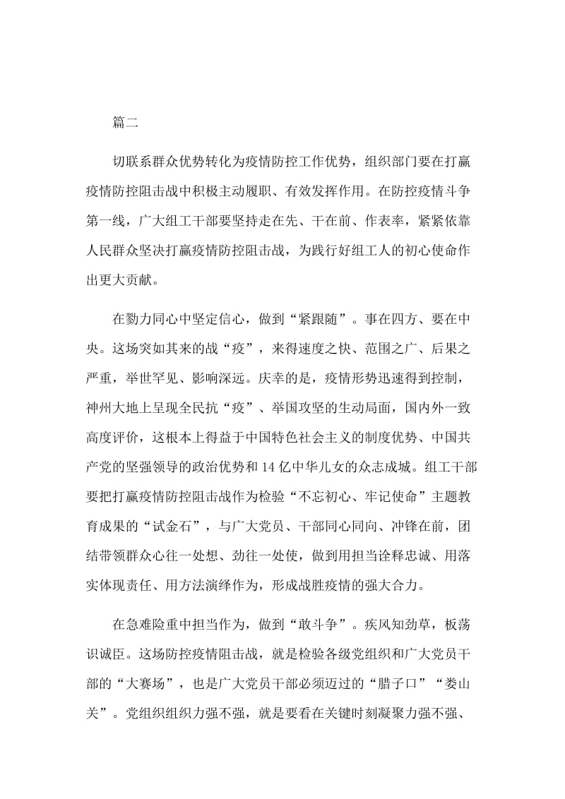 幼儿园消毒隔离新型肺炎防控工作方案及个人抗疫心得体会合集.docx_第2页