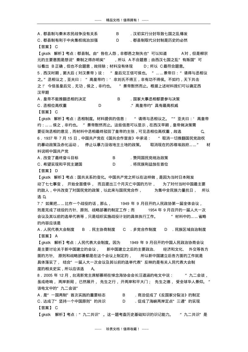 【解析版】江西省南昌大学附属中学高三第三次月考_历史试题.pdf_第2页