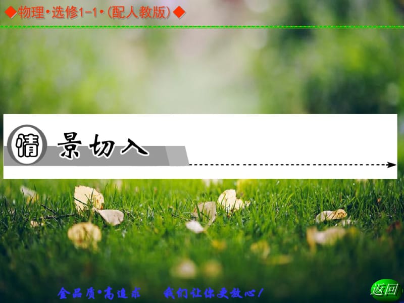 【金学案】高中物理选修1-1(人教)同步辅导与检测课件：3.3交变电流.pdf_第2页