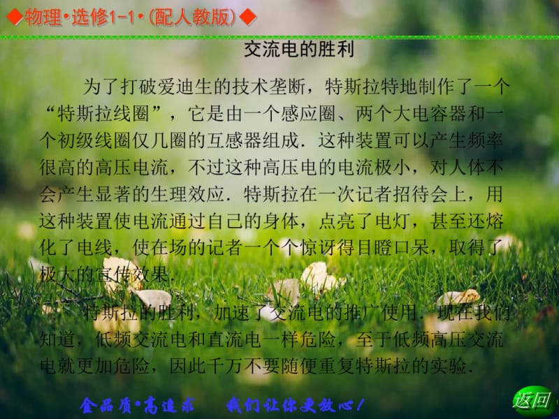 【金学案】高中物理选修1-1(人教)同步辅导与检测课件：3.3交变电流.pdf_第3页