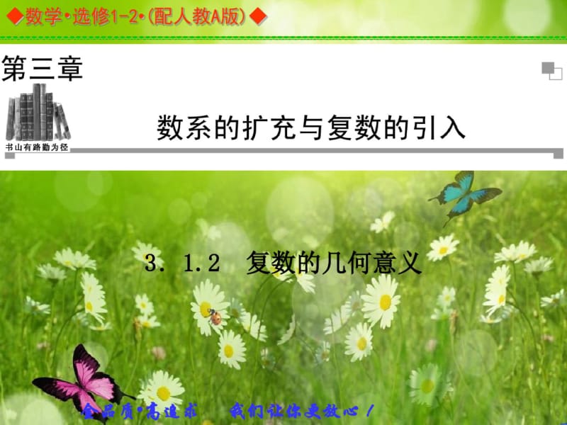 【金版案】高中数选修12(人教A版)：3.1.2同步辅导与检测课件.pdf_第1页