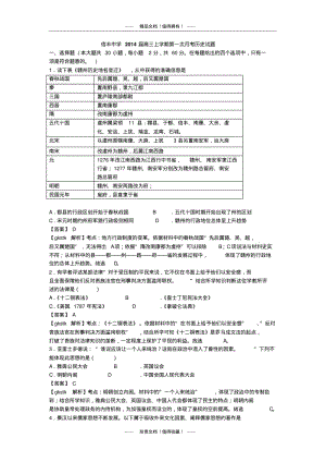 【解析版】江西省信丰中学高三上学期第一次月考_历史试题.pdf