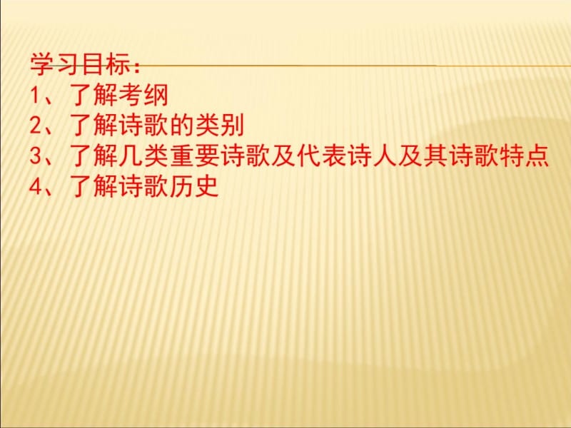 中国古代诗歌的特点分类及代表诗人课件PPT.pdf_第3页