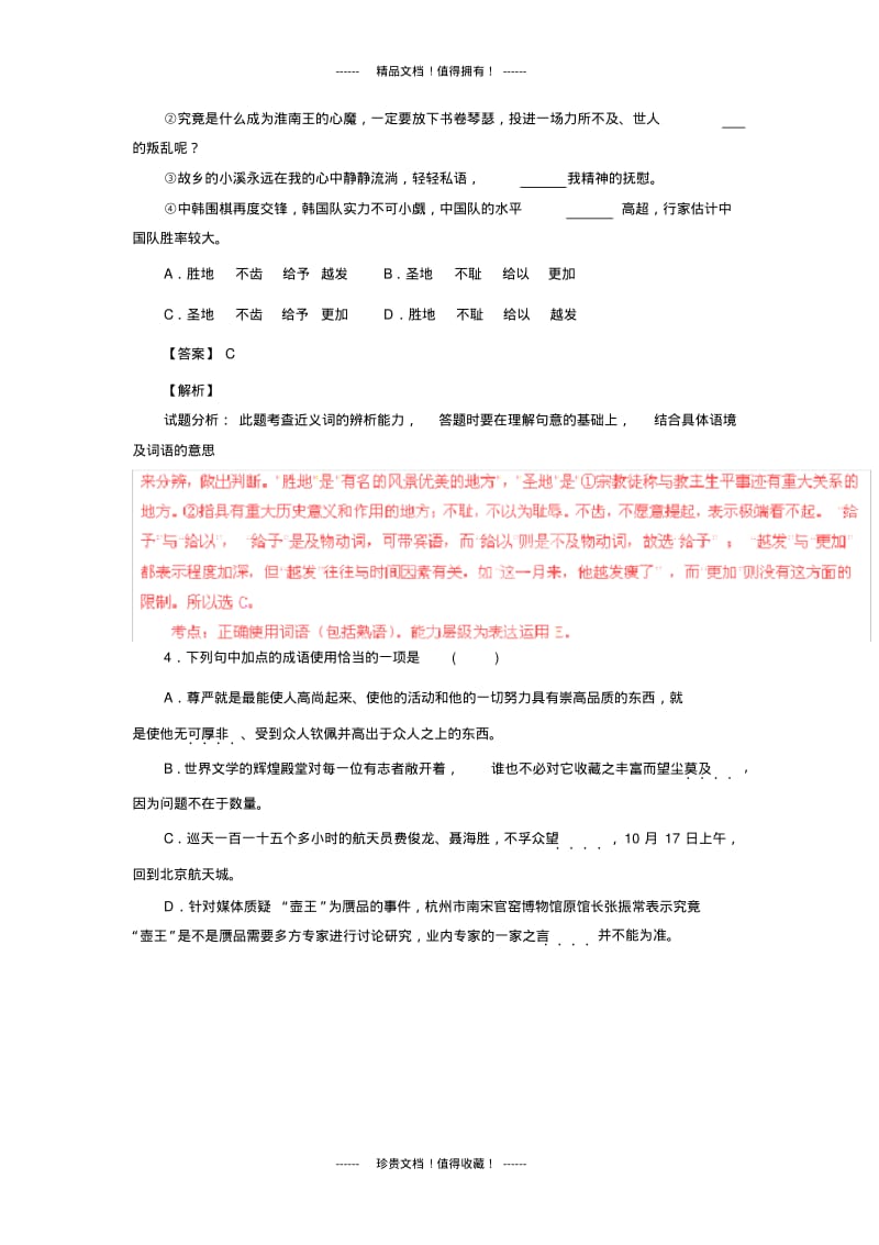 【解析版】浙江省绍兴一中2013-学年高一上学期期中试题(语文).pdf_第2页