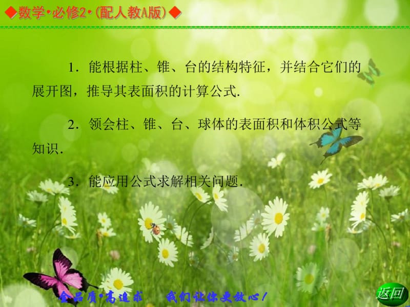 【金版案】高中数必修二(人教A版)：1.3.1同步辅导与检测课件.pdf_第3页