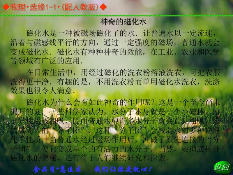 【金学案】高中物理选修1-1(人教)同步辅导与检测课件：2.5磁性材料.pdf_第3页