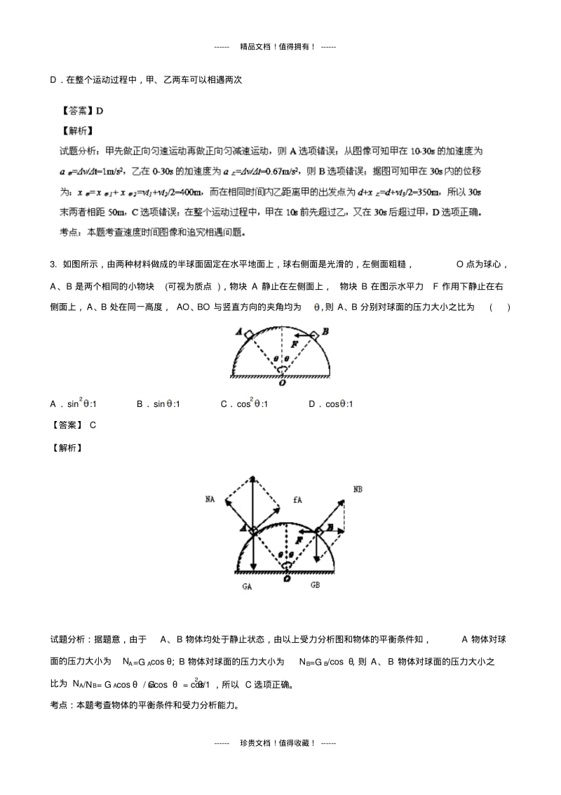 【解析版】江西省师大附中高三10月月考物理试题.pdf_第2页