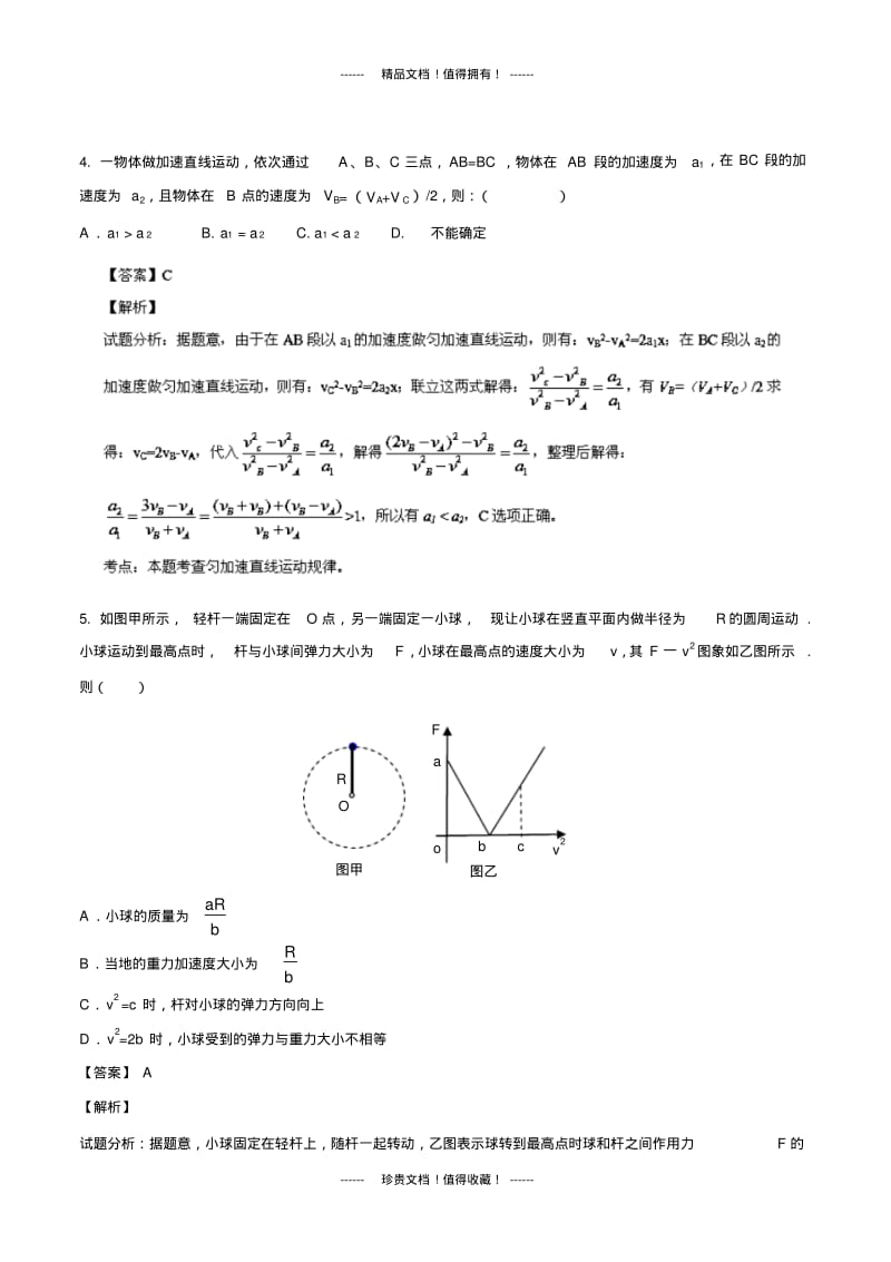 【解析版】江西省师大附中高三10月月考物理试题.pdf_第3页