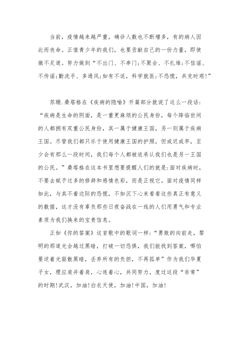 3篇学习“坚守防疫一线，践行初心使命”心得体会推荐.docx_第2页