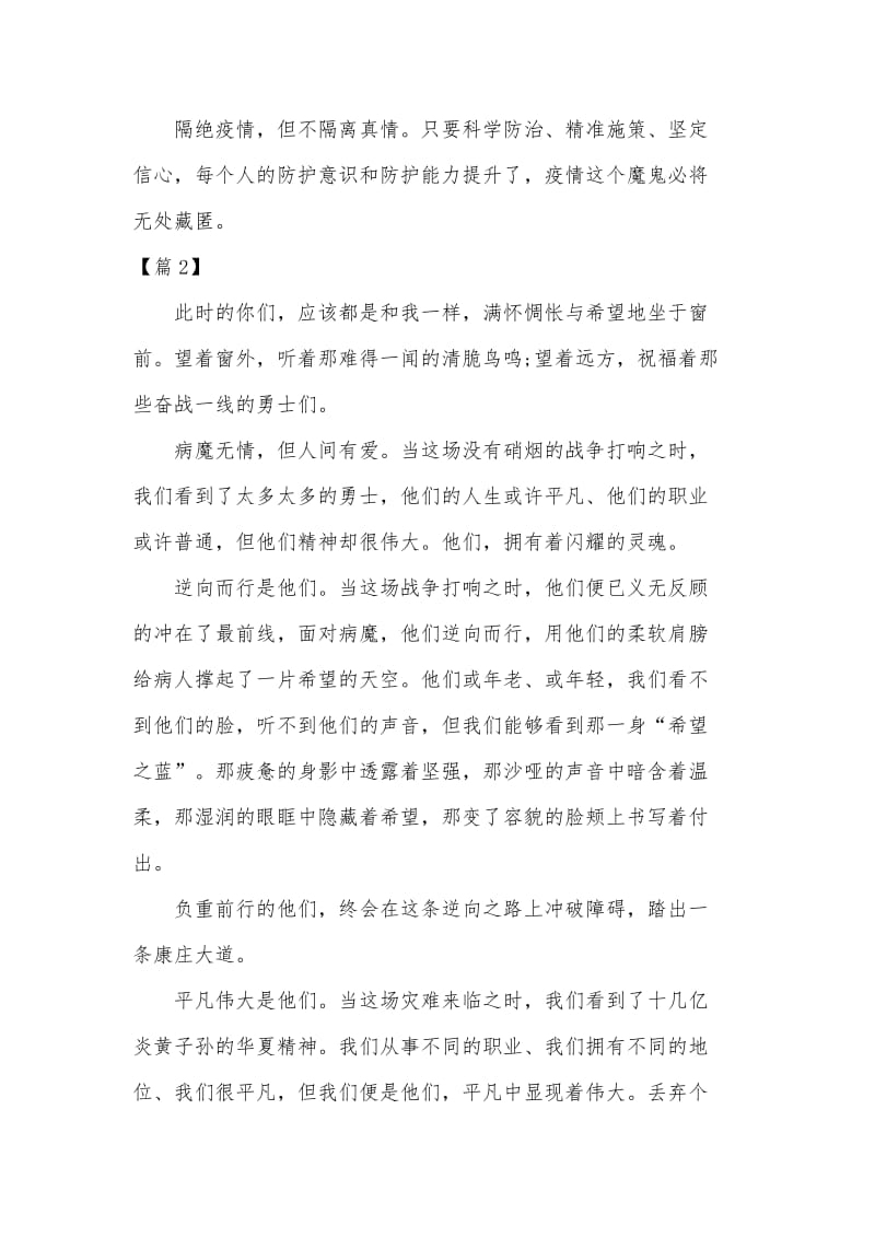 3篇学习“坚守防疫一线，践行初心使命”心得体会推荐.docx_第3页