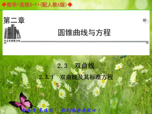 【金版案】高中数选修21(人教A版)：2.3.1同步辅导与检测课件.pdf