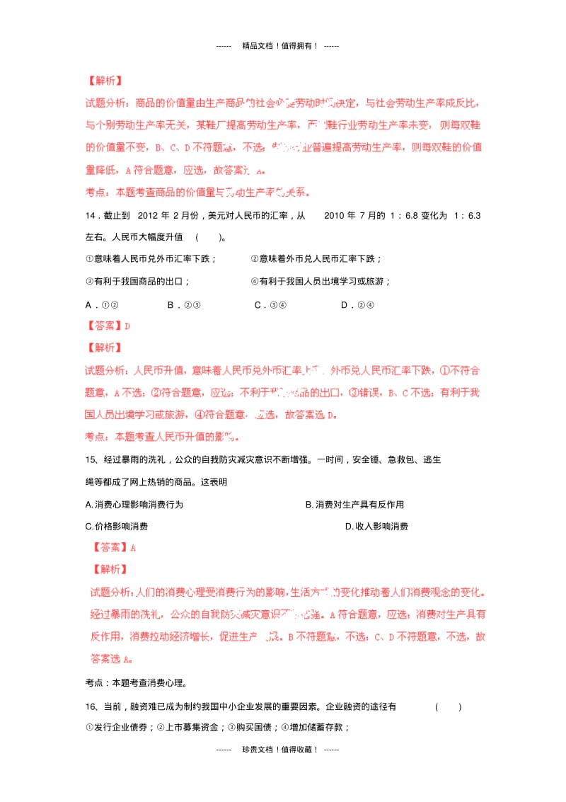 【解析版】河南长葛第三实验高中高三上第三次考试试题(政治).pdf_第2页