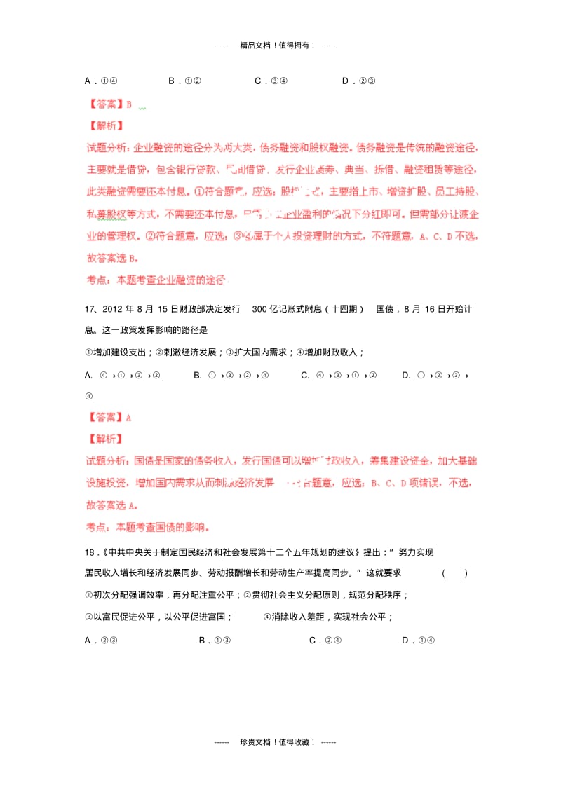 【解析版】河南长葛第三实验高中高三上第三次考试试题(政治).pdf_第3页