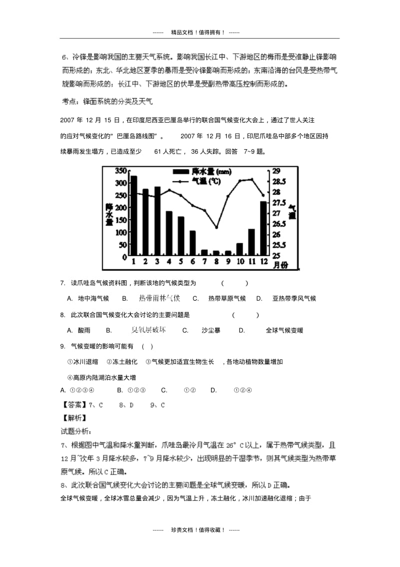 【解析版】江西省南昌二中2013-学年高一上学期第二次月考地理试题版解析.pdf_第3页