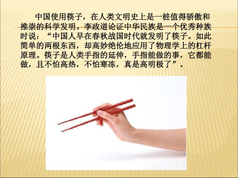 中国筷子文化PPT精讲.pdf_第2页