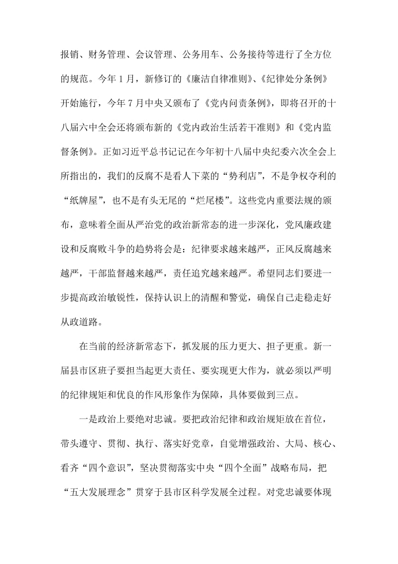 在新一届县市区领导班子任前集体谈心谈话会上的讲话.docx_第2页