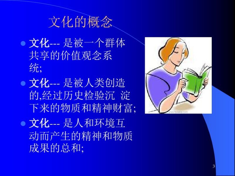 中西文化差异与比较课件.pdf_第3页