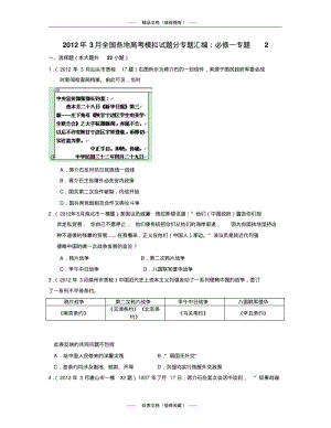 全国各地高考模拟试题分专题汇编：历史必修一专题2.pdf