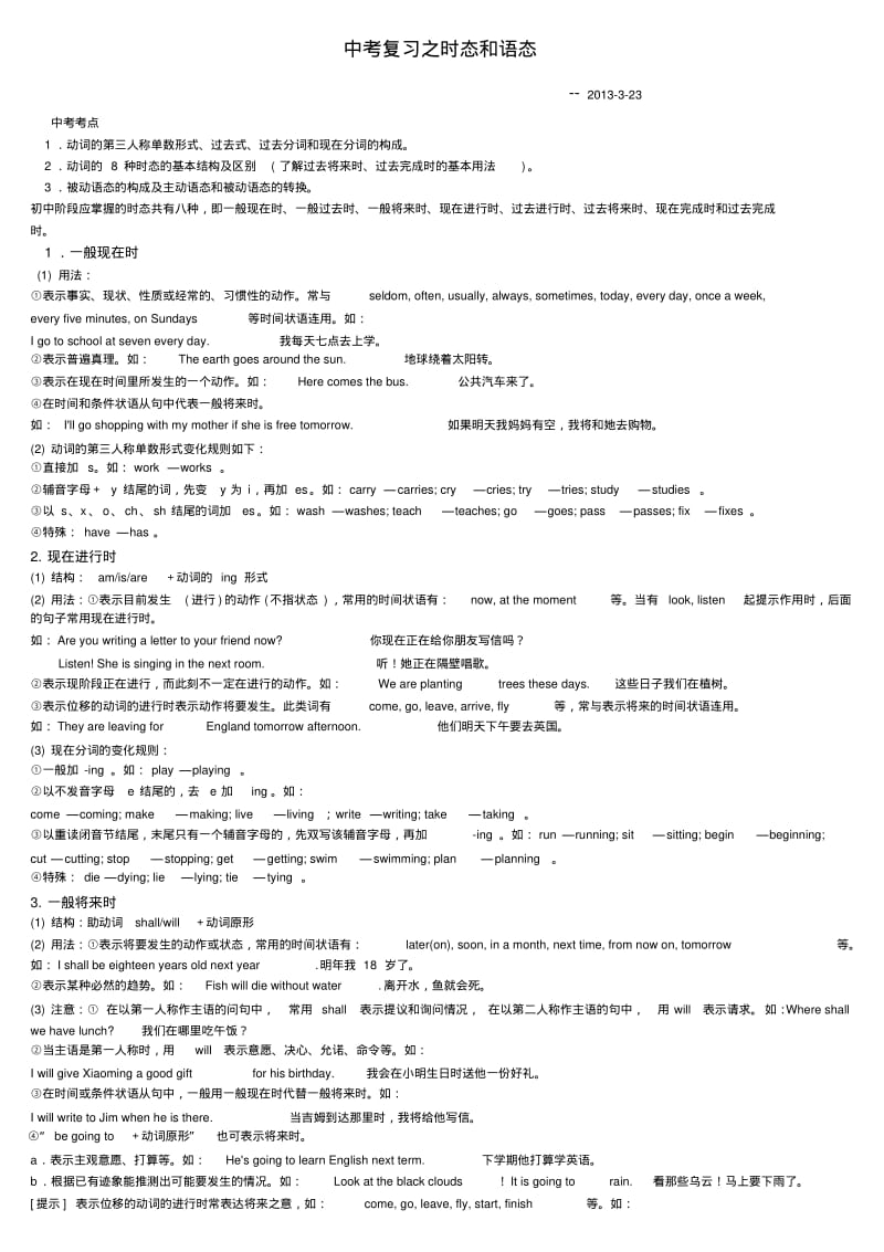 中考英语专题复习之时态和语态.pdf_第1页