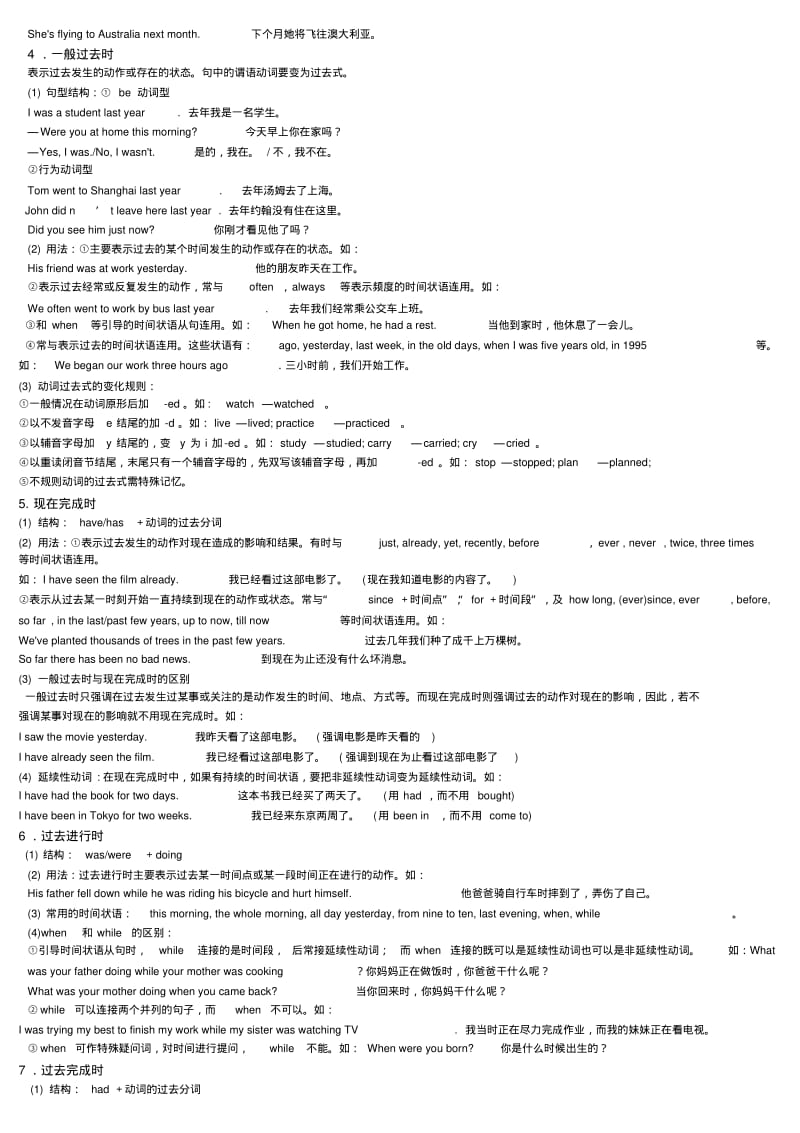 中考英语专题复习之时态和语态.pdf_第2页