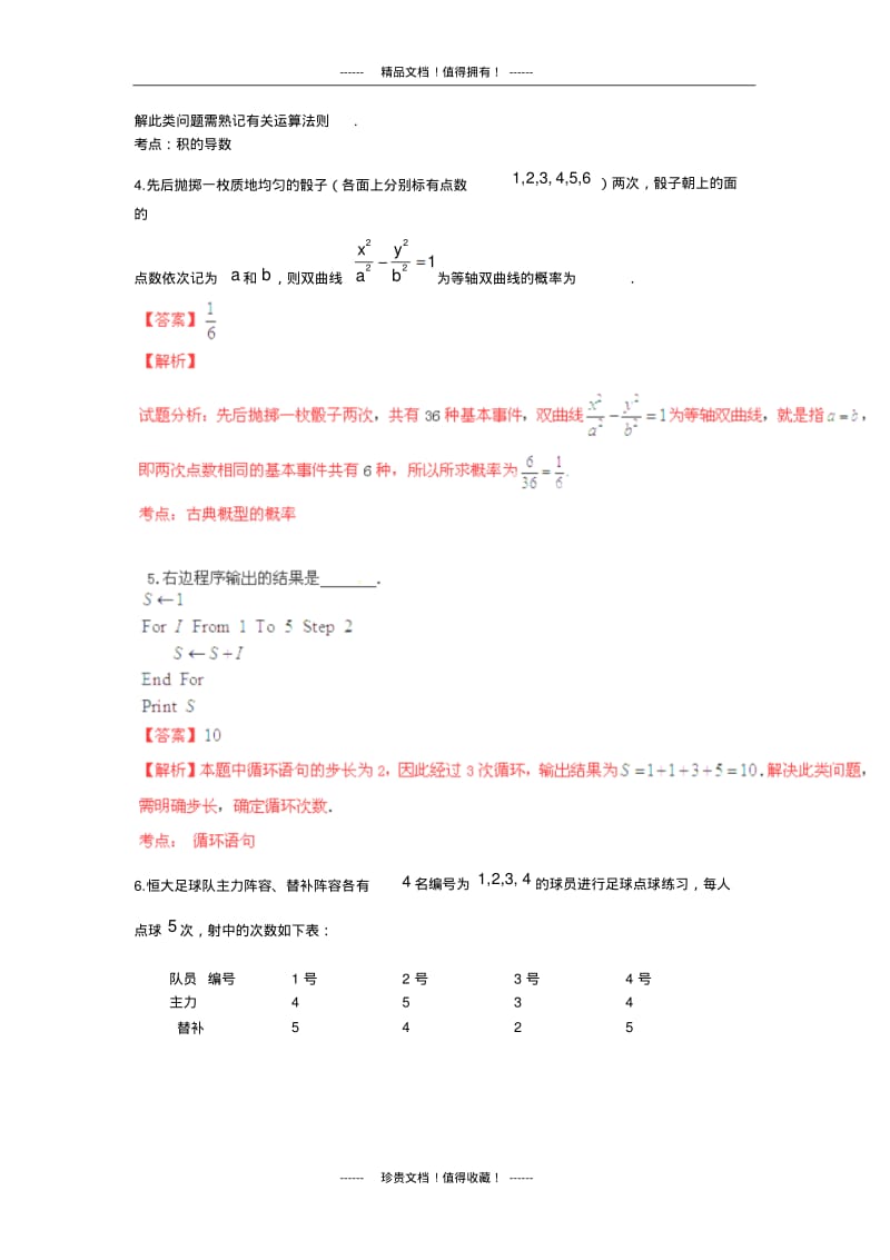 【解析版】江苏省扬州市2013-学年高二上学期期末调研考试试题(数学).pdf_第2页