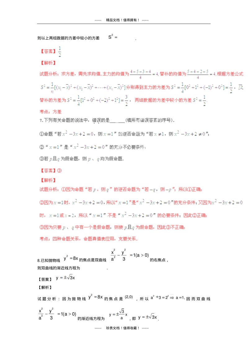 【解析版】江苏省扬州市2013-学年高二上学期期末调研考试试题(数学).pdf_第3页