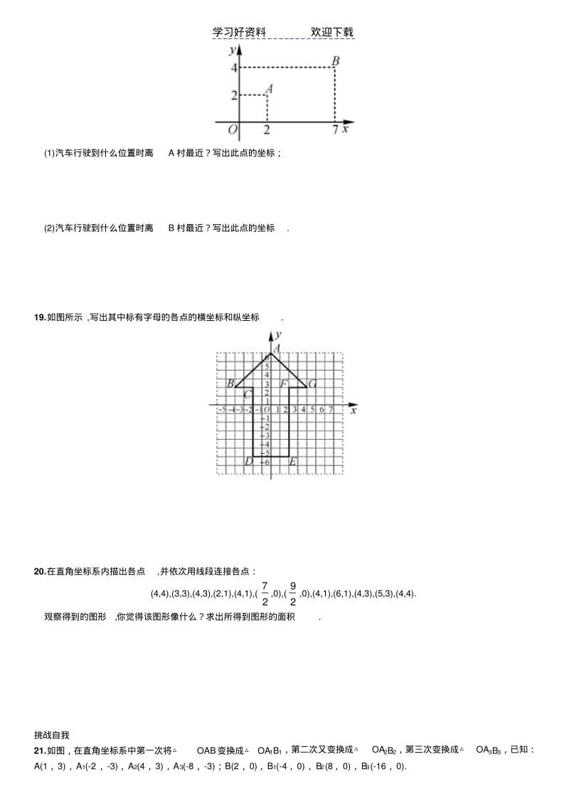 七年级下册数学平面直角坐标系(课前预习当堂训练课后作业答案).pdf_第3页