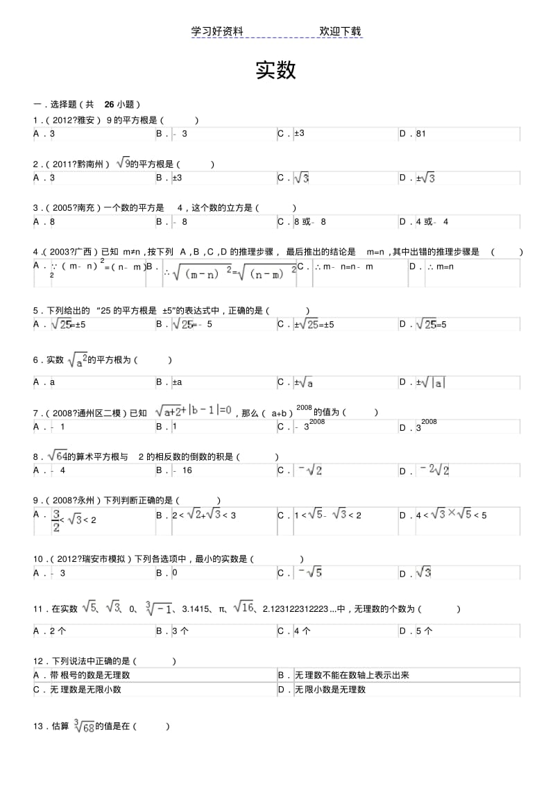 七年级实数易错题.pdf_第2页