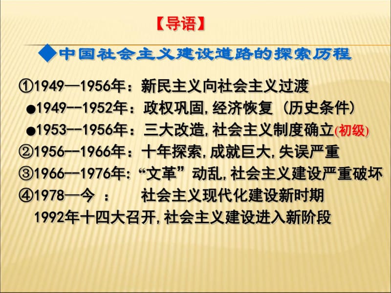 中国社会主义建设道路的探索.pdf_第2页