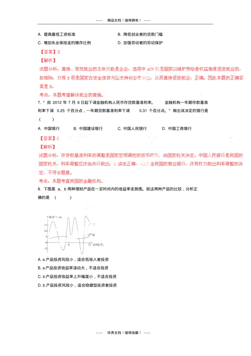 【解析版】湖北省三校2013-学年高一上学期期末联考试题(政治).pdf_第3页