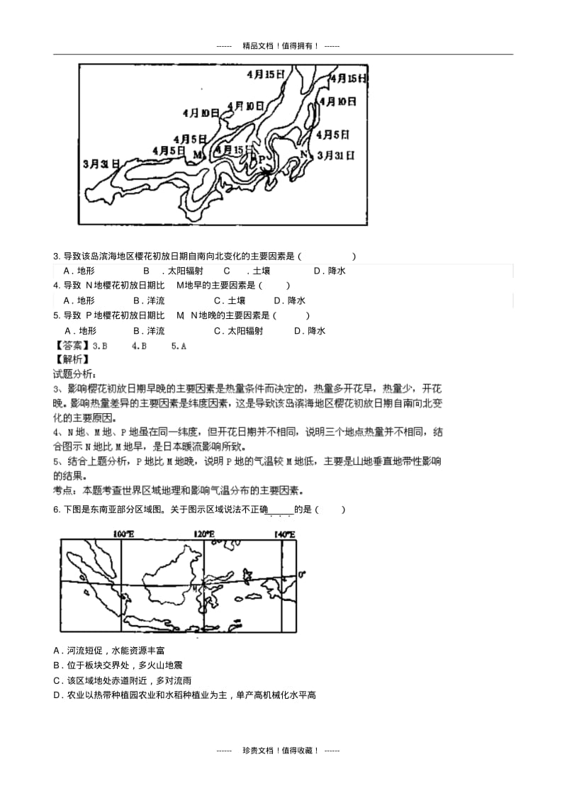 【解析版】河南省南阳市2013-学年高二上学期期中考试地理试题.pdf_第2页