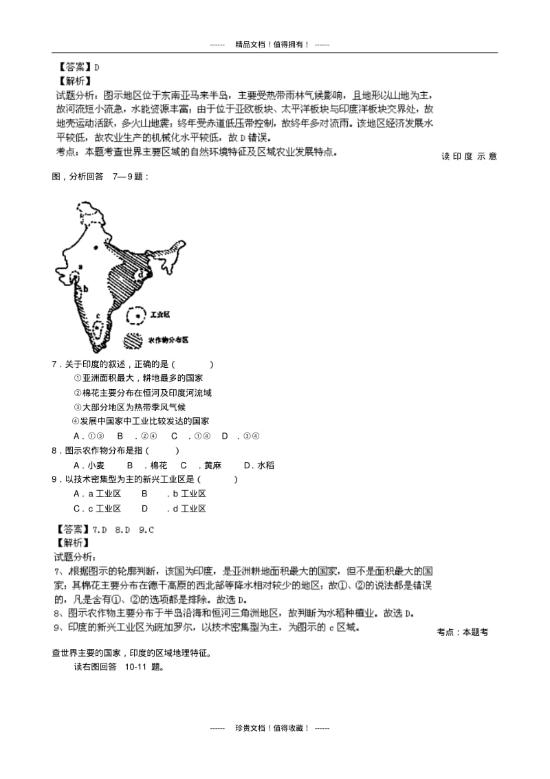 【解析版】河南省南阳市2013-学年高二上学期期中考试地理试题.pdf_第3页