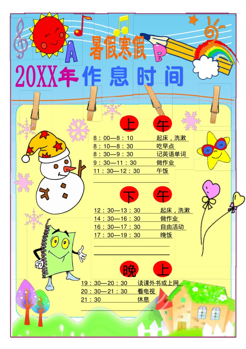 作息时间小报暑假寒假双休节假日中学生大学生小学生A4竖排一页电子小报手抄报模板.pdf_第1页