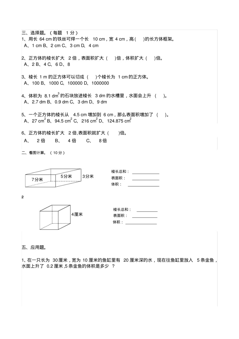 人教版小学五年级下册数学第三单元(长方体与正方体)习题.pdf_第2页