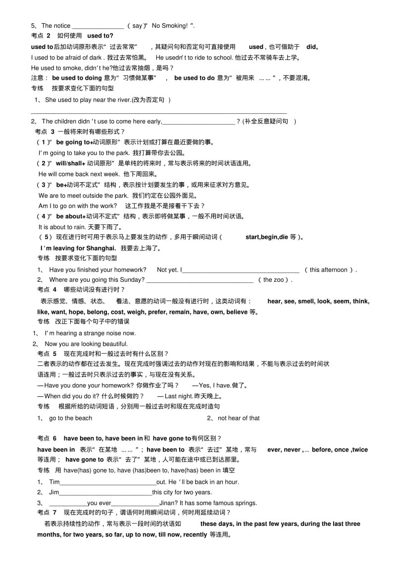 中考英语专题复习动词时态及语态.pdf_第2页