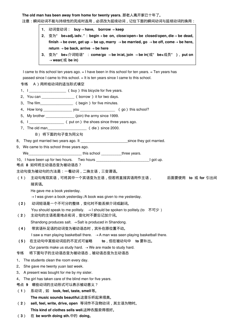 中考英语专题复习动词时态及语态.pdf_第3页