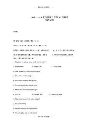 【解析版】河北省唐山市滦南一中高三12月月考试题(英语).pdf