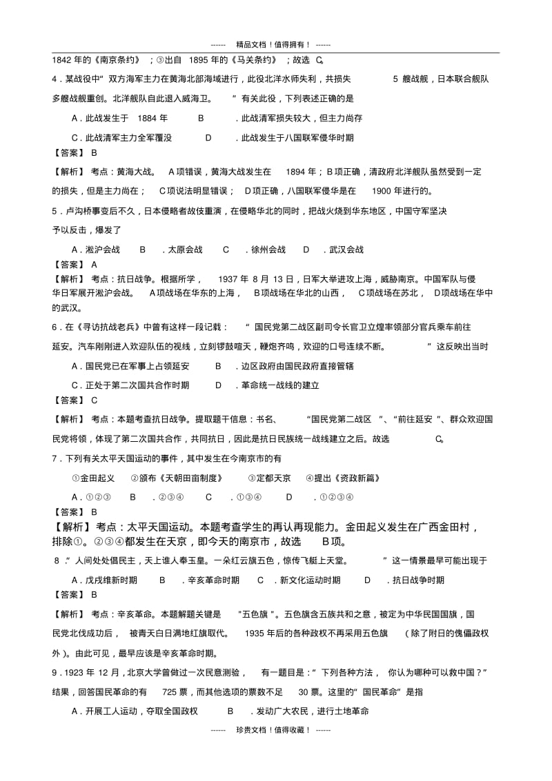 【解析版】江苏省扬州中学2013-学年高二上学期期末试题历史(必修)版含解析.pdf_第2页