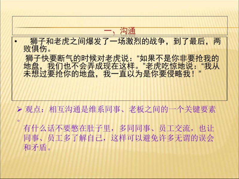 一个团队必备的五个经典故事.pdf_第3页