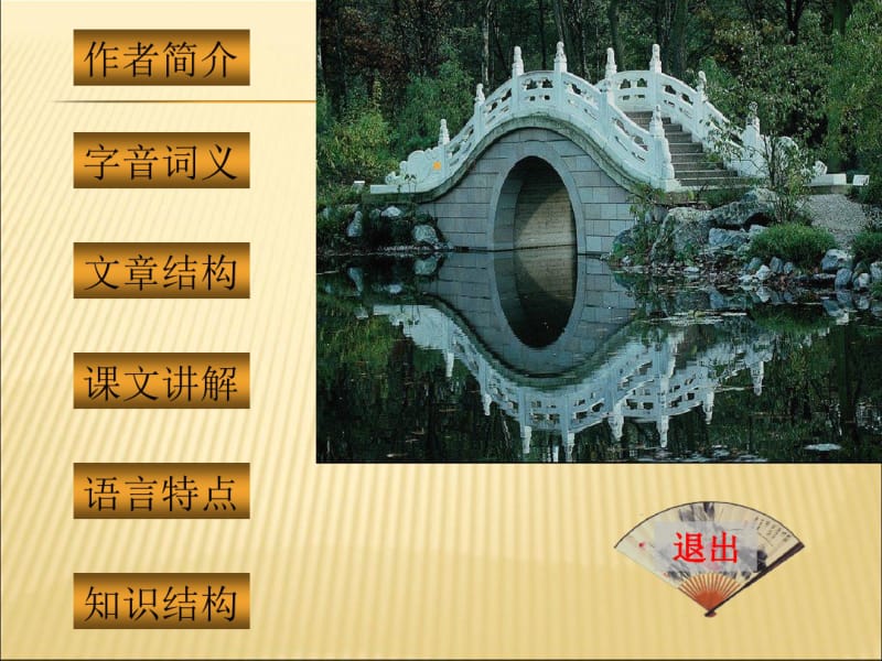 中国石拱桥ppt课件.pdf_第2页