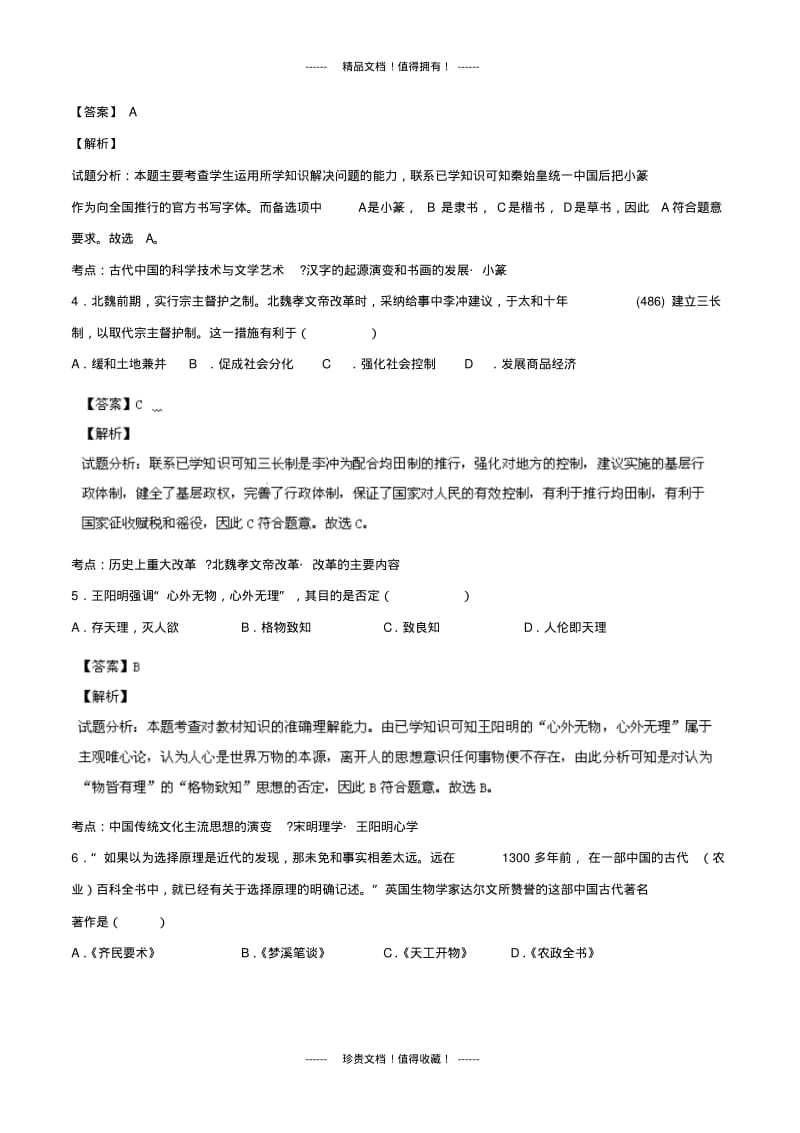 【解析版】江西省师大附中高三10月月考历史试题.pdf_第2页