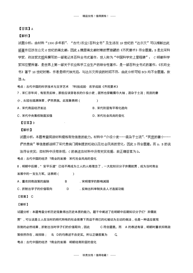 【解析版】江西省师大附中高三10月月考历史试题.pdf_第3页